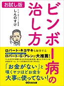 ビンボー魂 おばあちゃんが遺してくれた生き抜く力 風間トオル 漫画 無料試し読みなら 電子書籍ストア ブックライブ