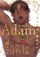 Adam volume.2