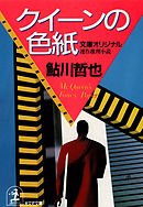 クイーンの色紙