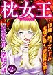 枕女王 ～18歳・地下アイドル未瑠が暴く、芸能界の闇～（分冊版）　【第2話】