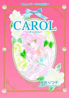 CAROL －キャロル－