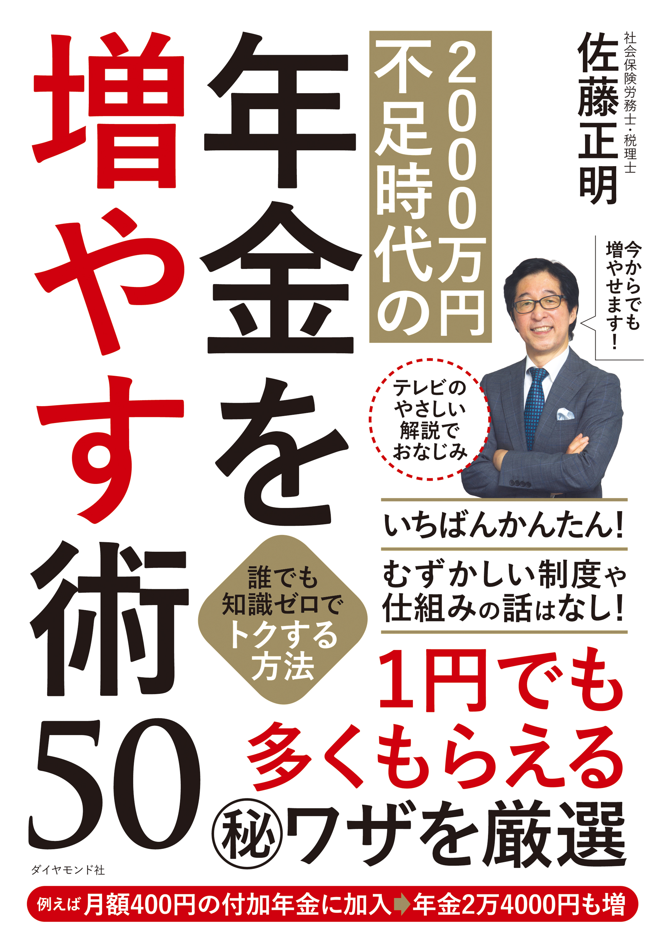 年金暮らしでも生活が楽になる 税理士・社労士が教える 賢いお金の