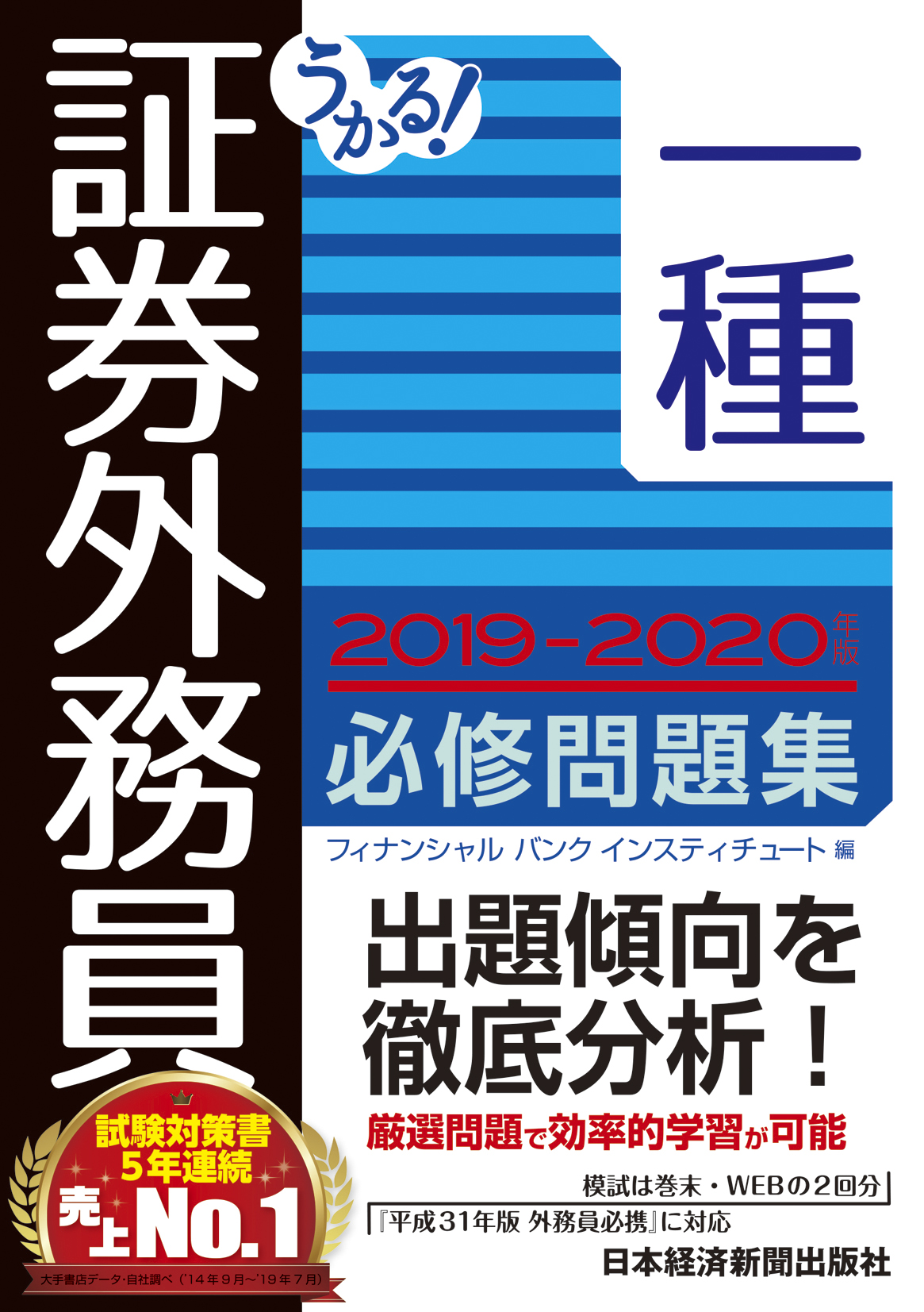 うかる 証券外務員一種 必修問題集 19 年版 漫画 無料試し読みなら 電子書籍ストア ブックライブ