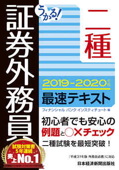 うかる 証券外務員二種 最速テキスト 19 年版 漫画 無料試し読みなら 電子書籍ストア ブックライブ