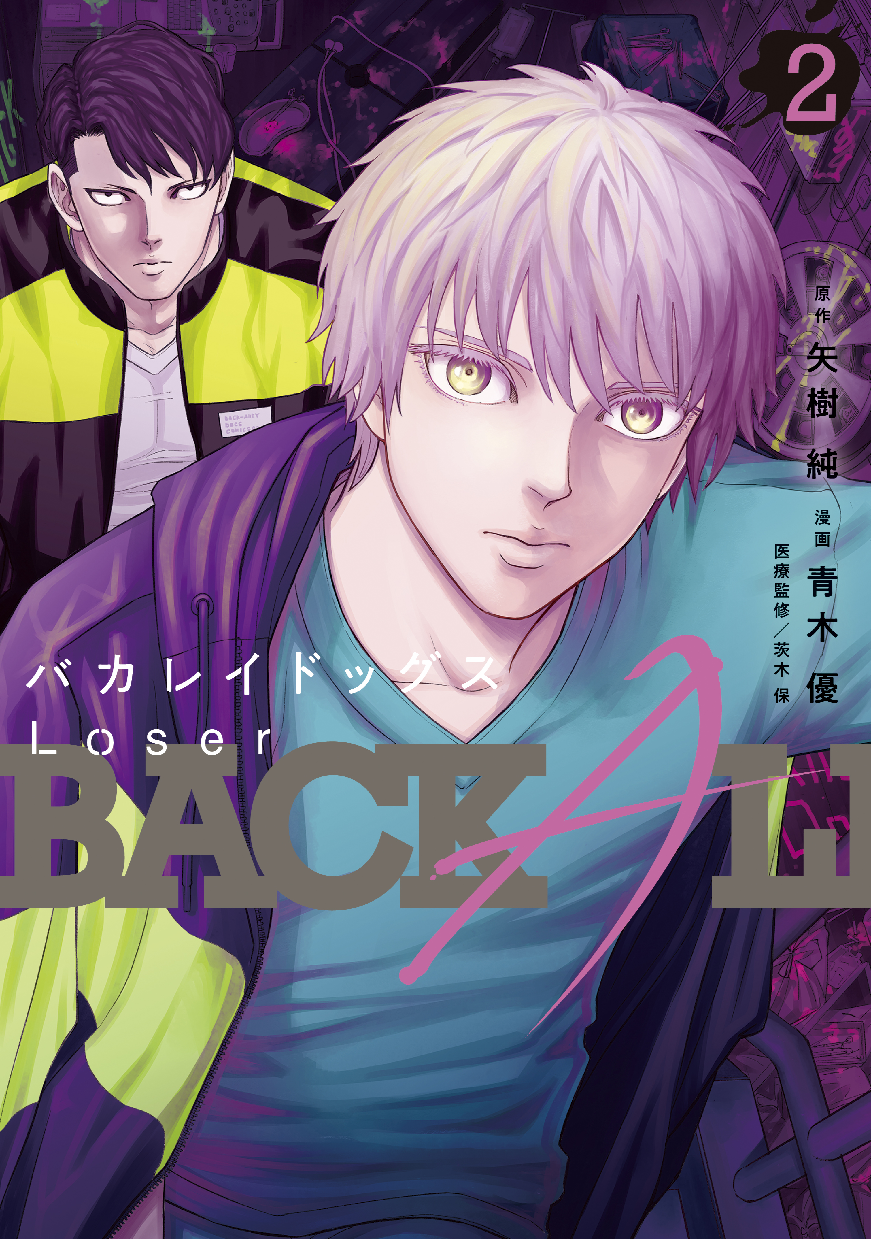 バカレイドッグス ｌｏｓｅｒ ２ 漫画 無料試し読みなら 電子書籍ストア ブックライブ