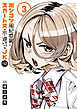 ポンコツ風紀委員とスカート丈が不適切なＪＫの話（３）