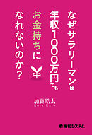 ドイツ人はなぜ 年290万円でも生活が 豊か なのか 漫画 無料試し読みなら 電子書籍ストア ブックライブ