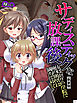 【新装版】サディスティックな放課後 ～女ばかりの学院で俺の欲望は満ちてゆく～　第１巻
