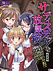 【新装版】サディスティックな放課後 ～女ばかりの学院で俺の欲望は満ちてゆく～　（単話）　第１話