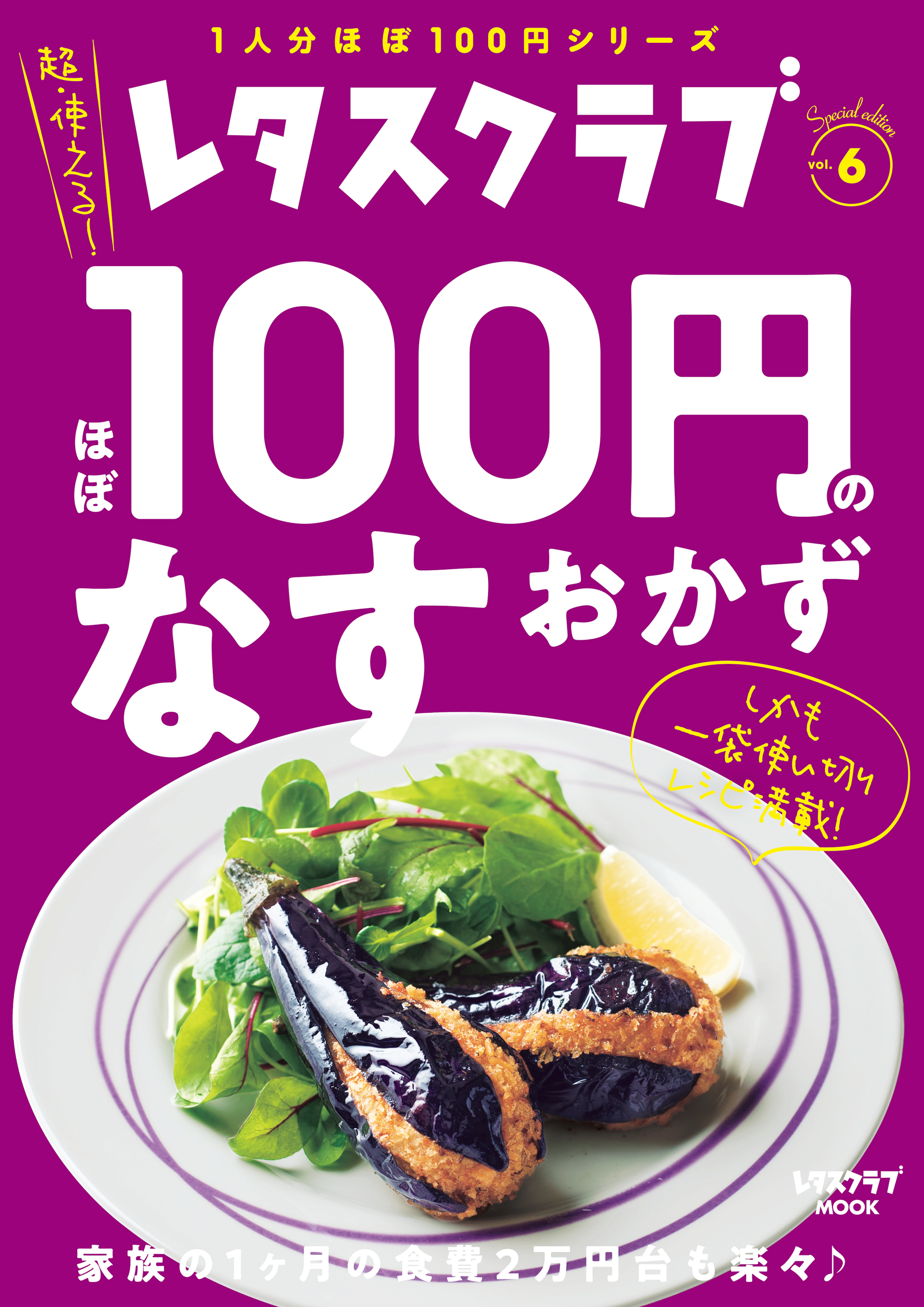 すごい!レシピ レタスクラブ まとめ売り - その他