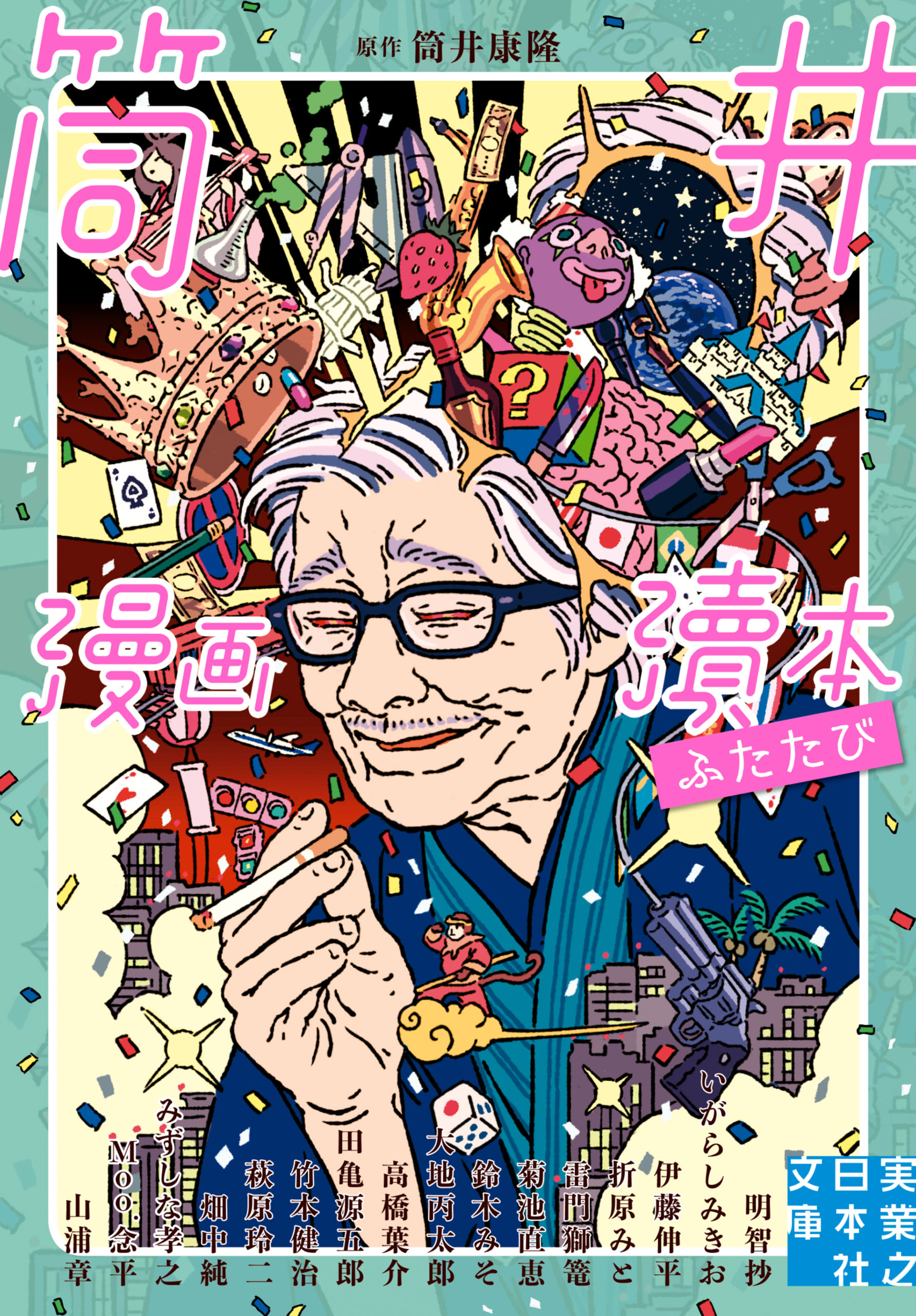 筒井漫画瀆本 ふたたび 最新刊 漫画 無料試し読みなら 電子書籍ストア ブックライブ