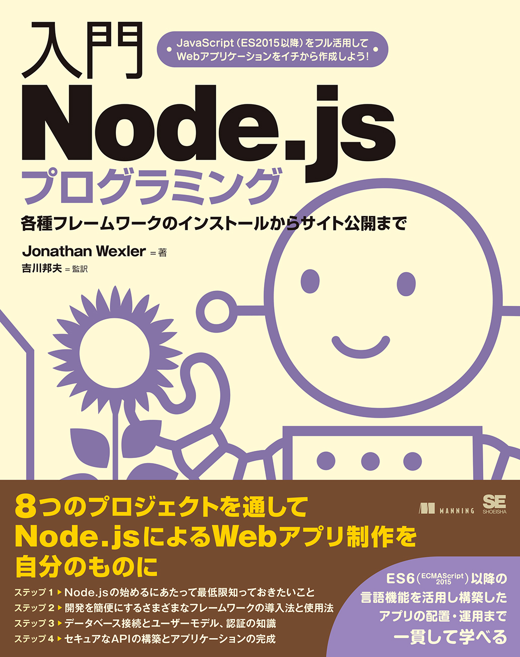 入門Node.jsプログラミング | ブックライブ