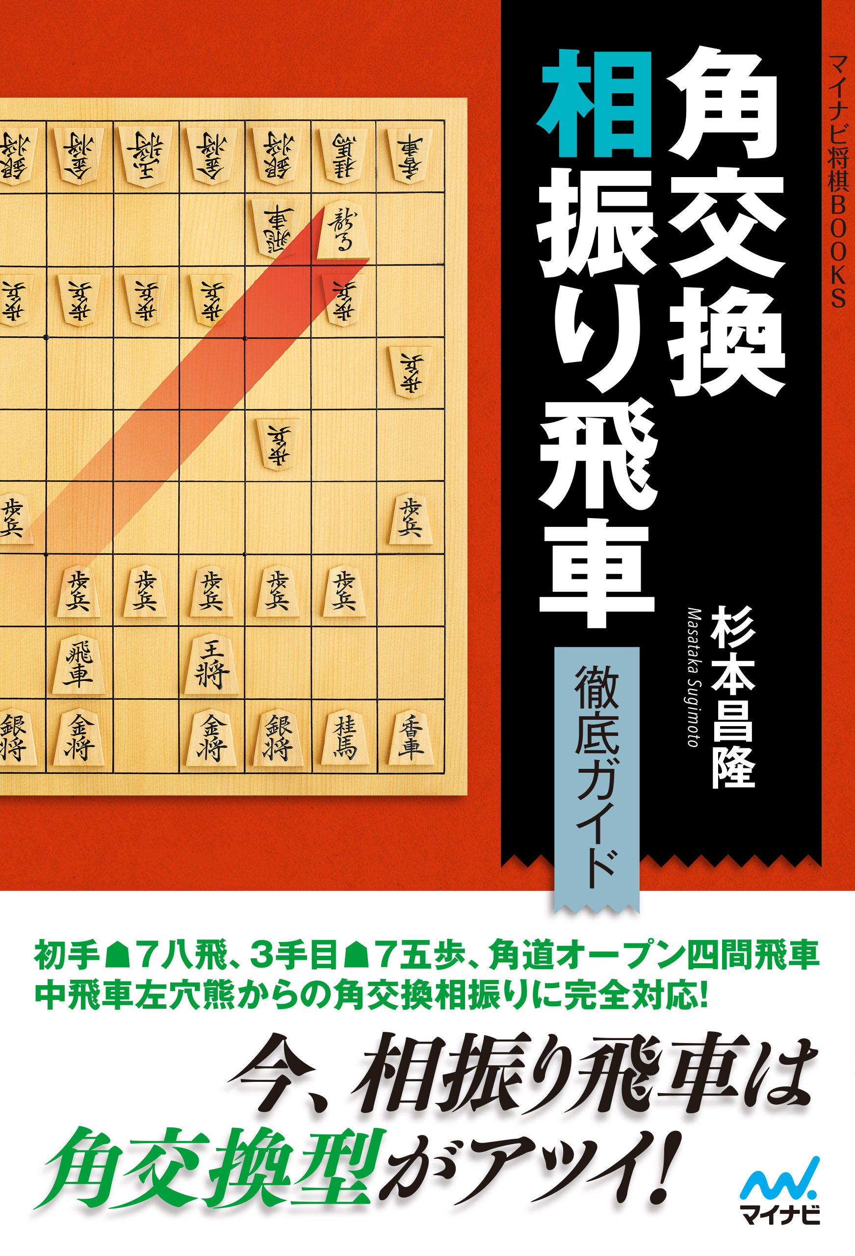 将棋 定跡本30冊セット 振り飛車党向け 四間飛車 石田流 中