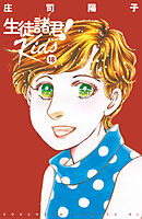 生徒諸君！　Ｋｉｄｓ（１８）