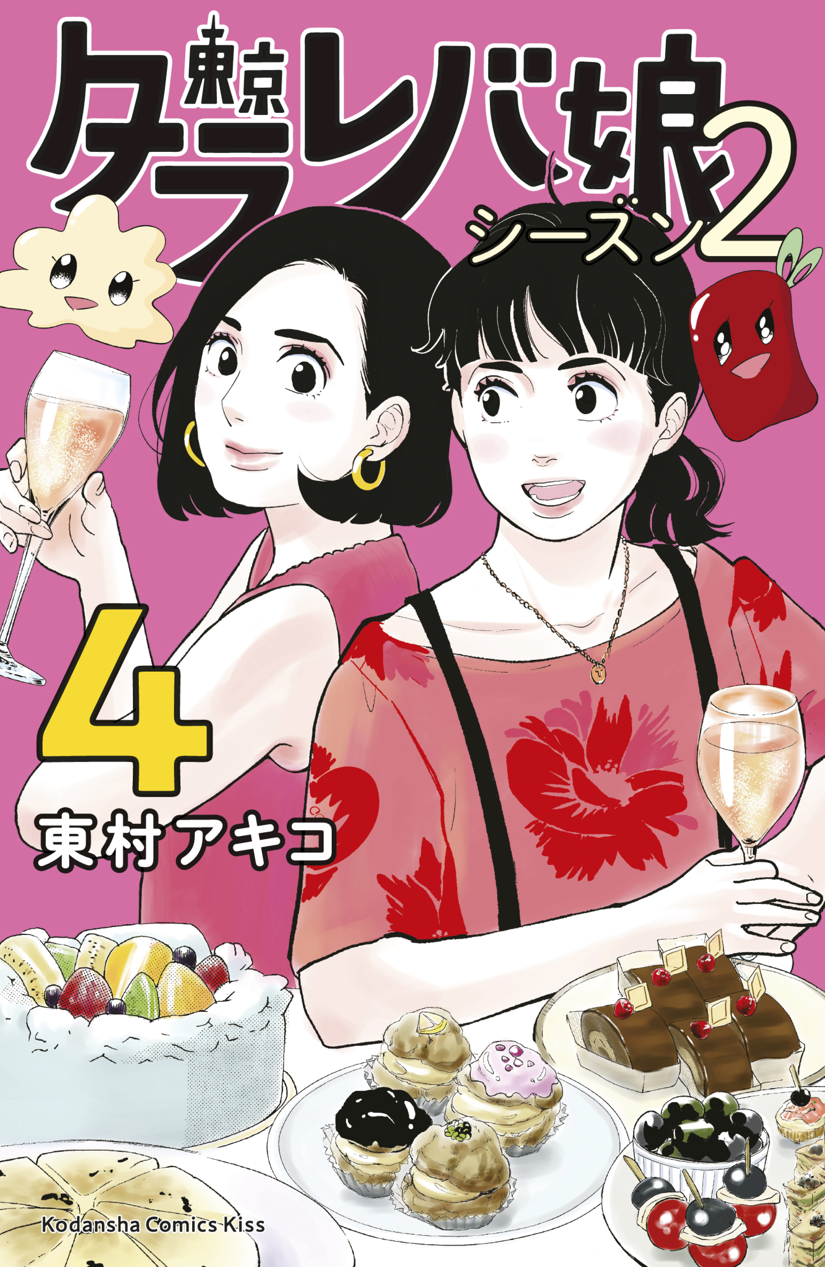 東京タラレバ娘 シーズン２ ４ 最新刊 漫画 無料試し読みなら 電子書籍ストア ブックライブ