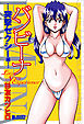 バンビーナ～突撃セクシー編～