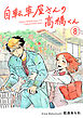 自転車屋さんの高橋くん　分冊版(8)