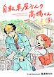自転車屋さんの高橋くん　分冊版(9)