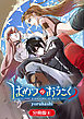 はめつのおうこく【分冊版】 8巻