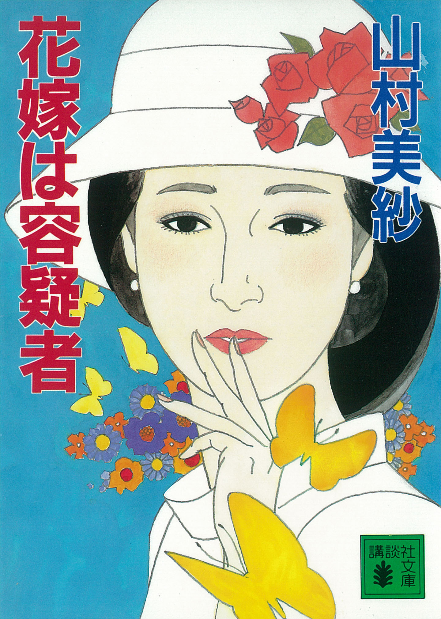 花嫁は容疑者 漫画 無料試し読みなら 電子書籍ストア ブックライブ 花嫁は容疑者 漫画 無料試し読みなら 電子書籍ストア ブックライブ