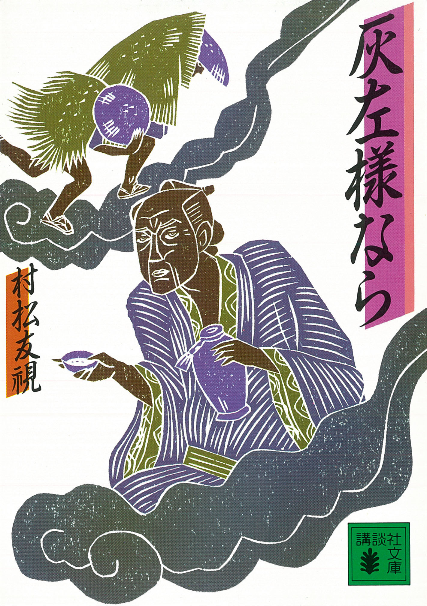 左様 なら さようならの本当の意味や由来 語源を解説 漢字で書くと左様なら コトバの意味紹介サイト