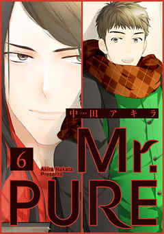 Mr.PURE 分冊版