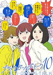 ブラックガールズトーク