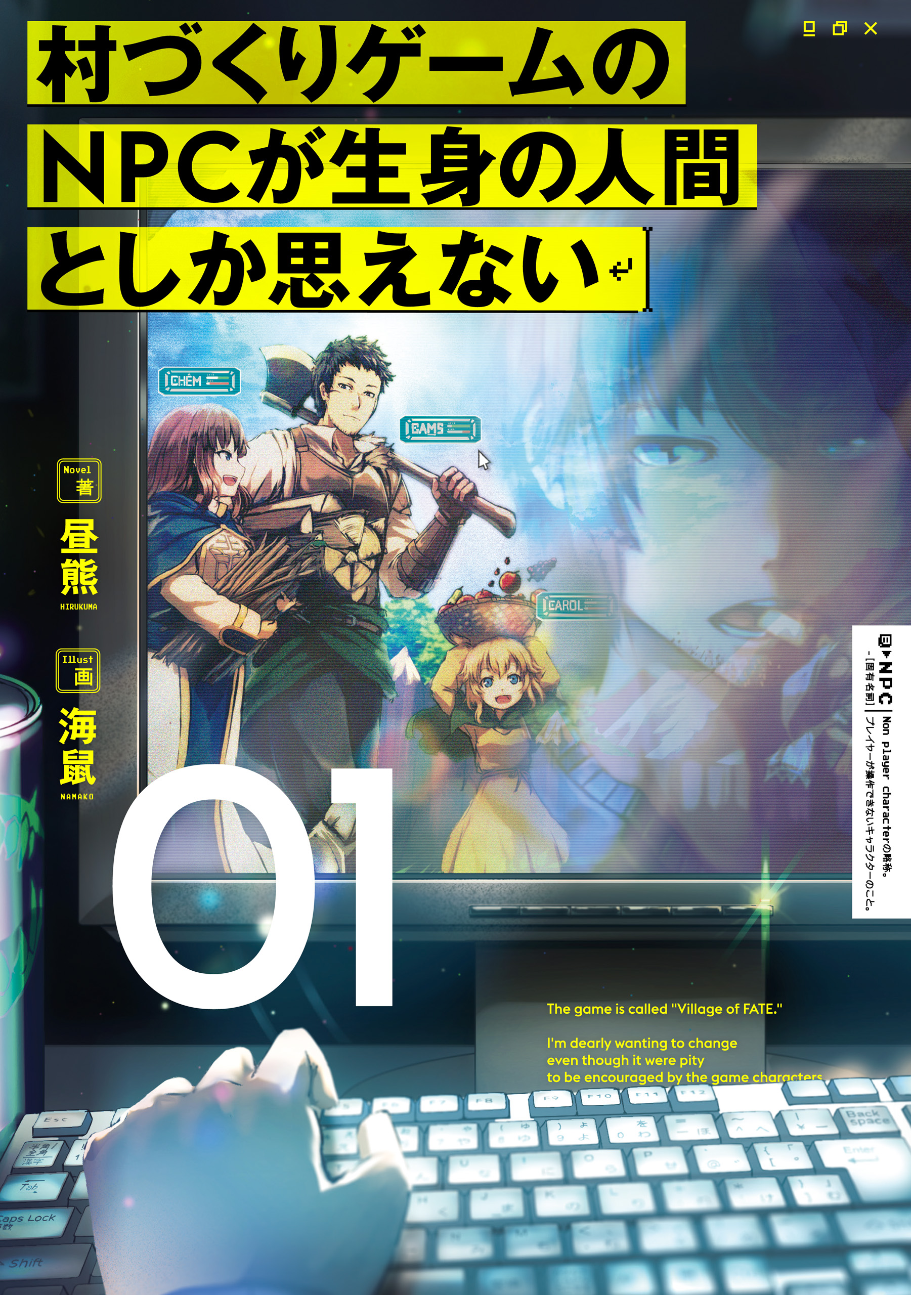 村づくりゲームのnpcが生身の人間としか思えない ０１ 漫画 無料試し読みなら 電子書籍ストア ブックライブ