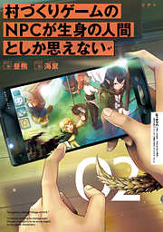村づくりゲームのNPCが生身の人間としか思えない　０２