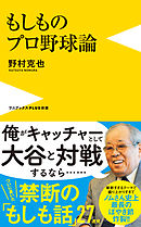 もしものプロ野球論