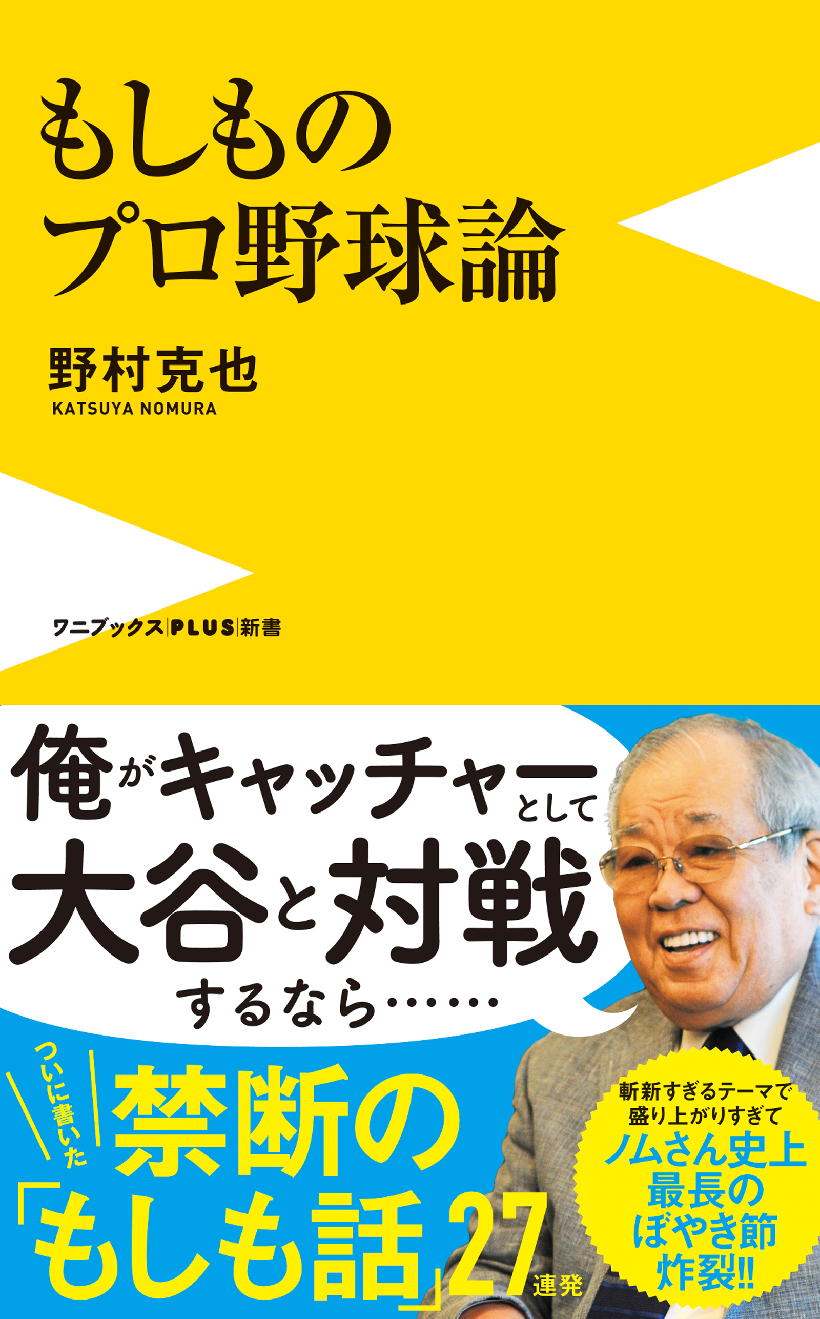 もしものプロ野球論 野村克也 漫画 無料試し読みなら 電子書籍ストア ブックライブ