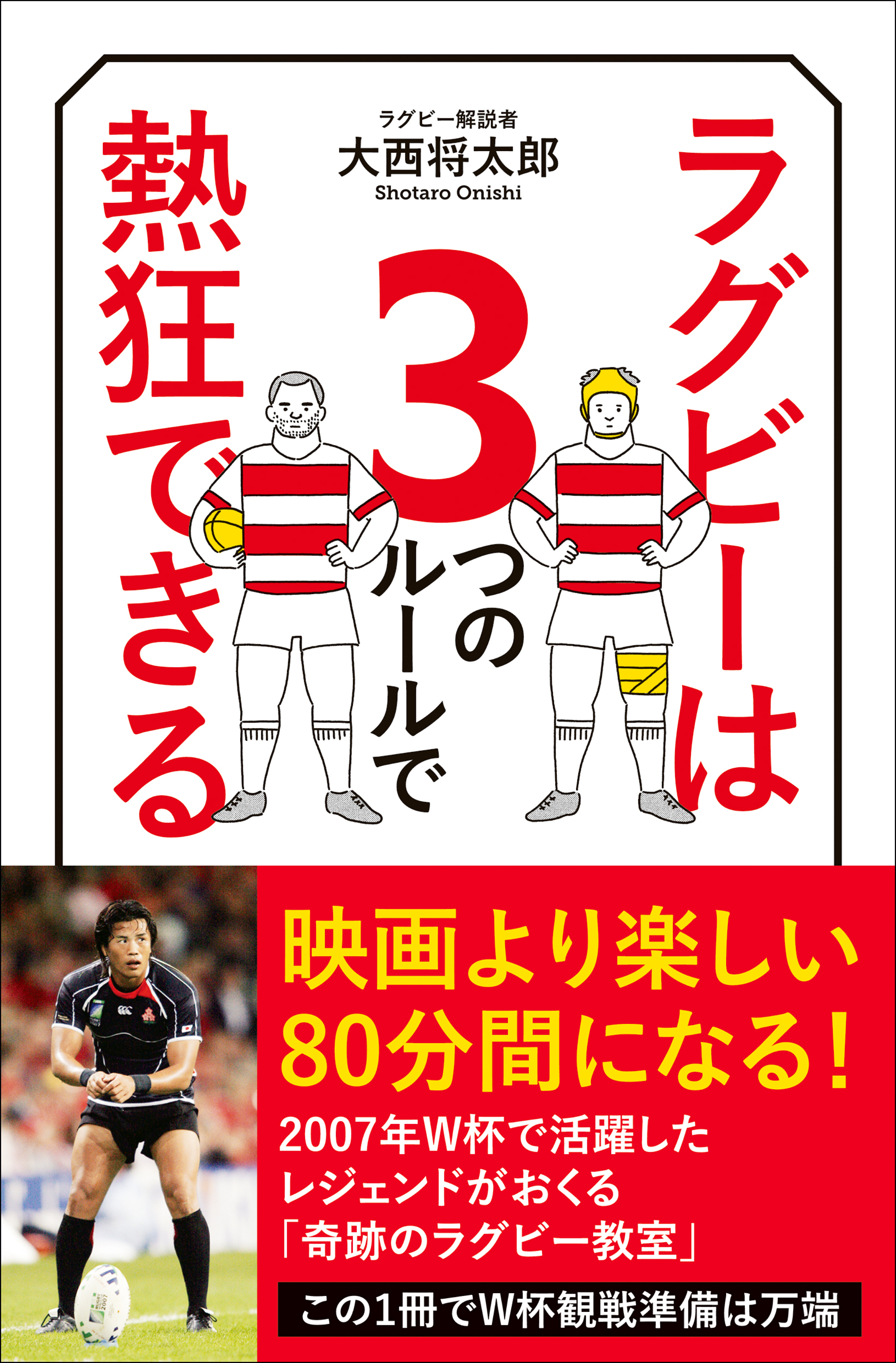 ラグビーは３つのルールで熱狂できる 漫画 無料試し読みなら 電子書籍ストア ブックライブ