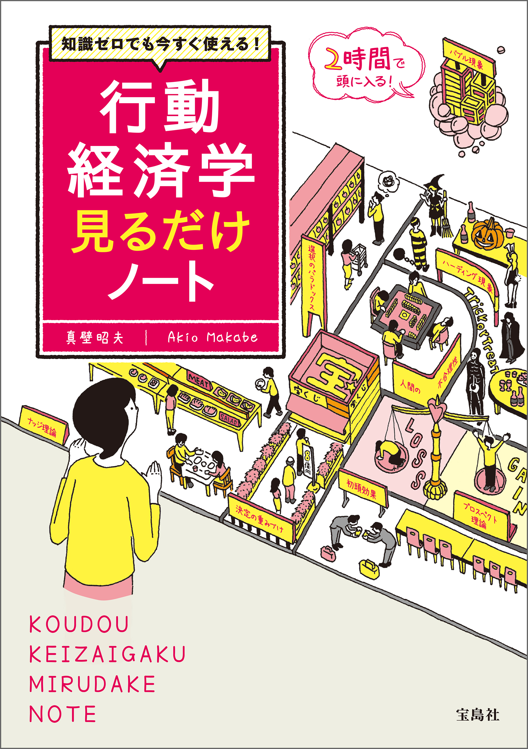 ゼロからはじめる! 心理学見るだけノート - 健康・医学