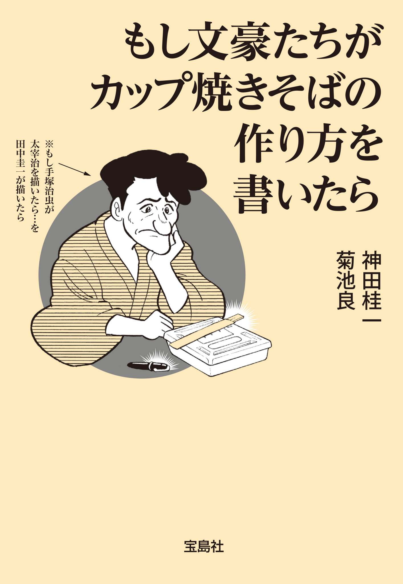 もし文豪たちがカップ焼きそばの作り方を書いたら 漫画 無料試し読みなら 電子書籍ストア ブックライブ