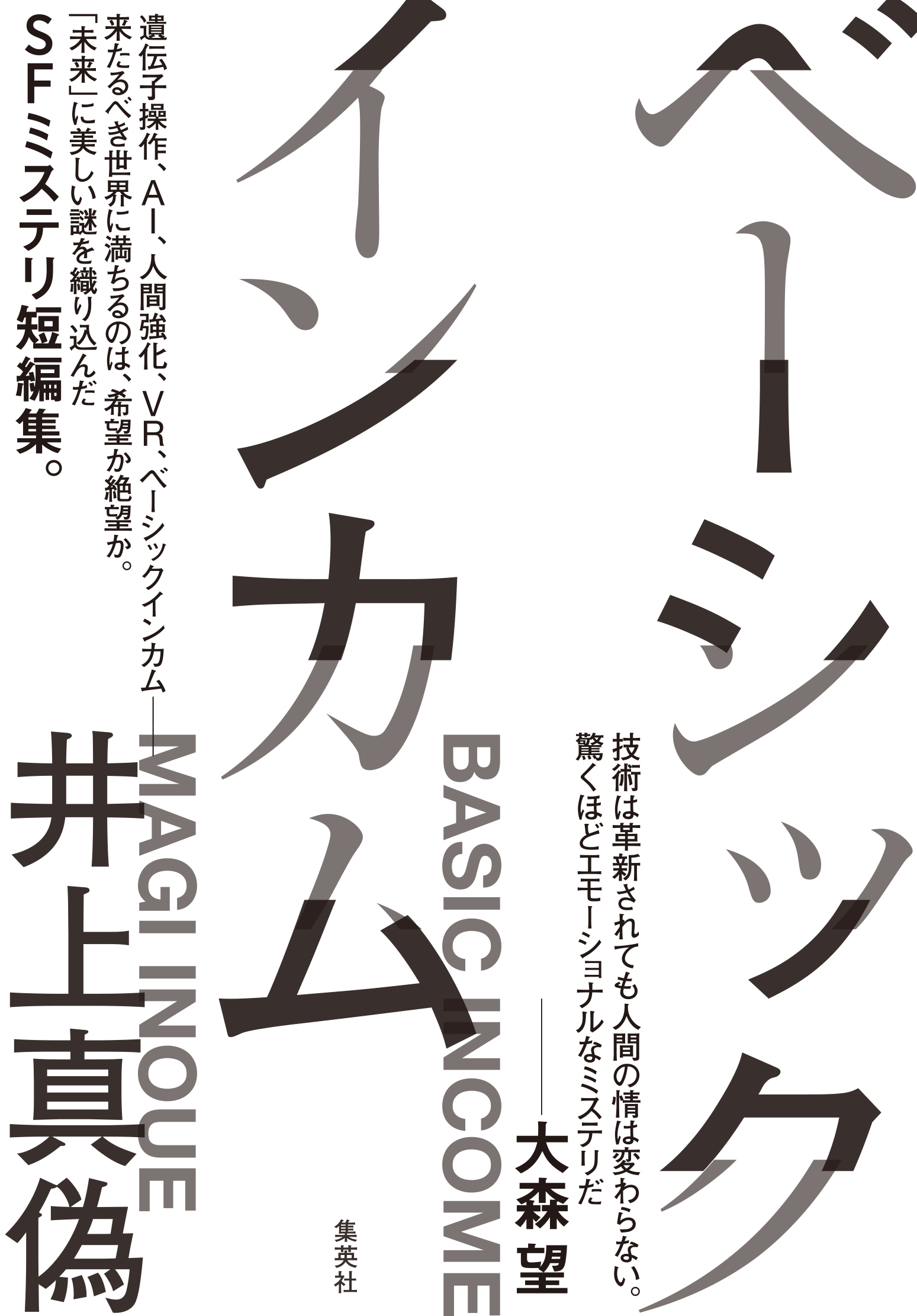 ベーシックインカム 漫画 無料試し読みなら 電子書籍ストア ブックライブ