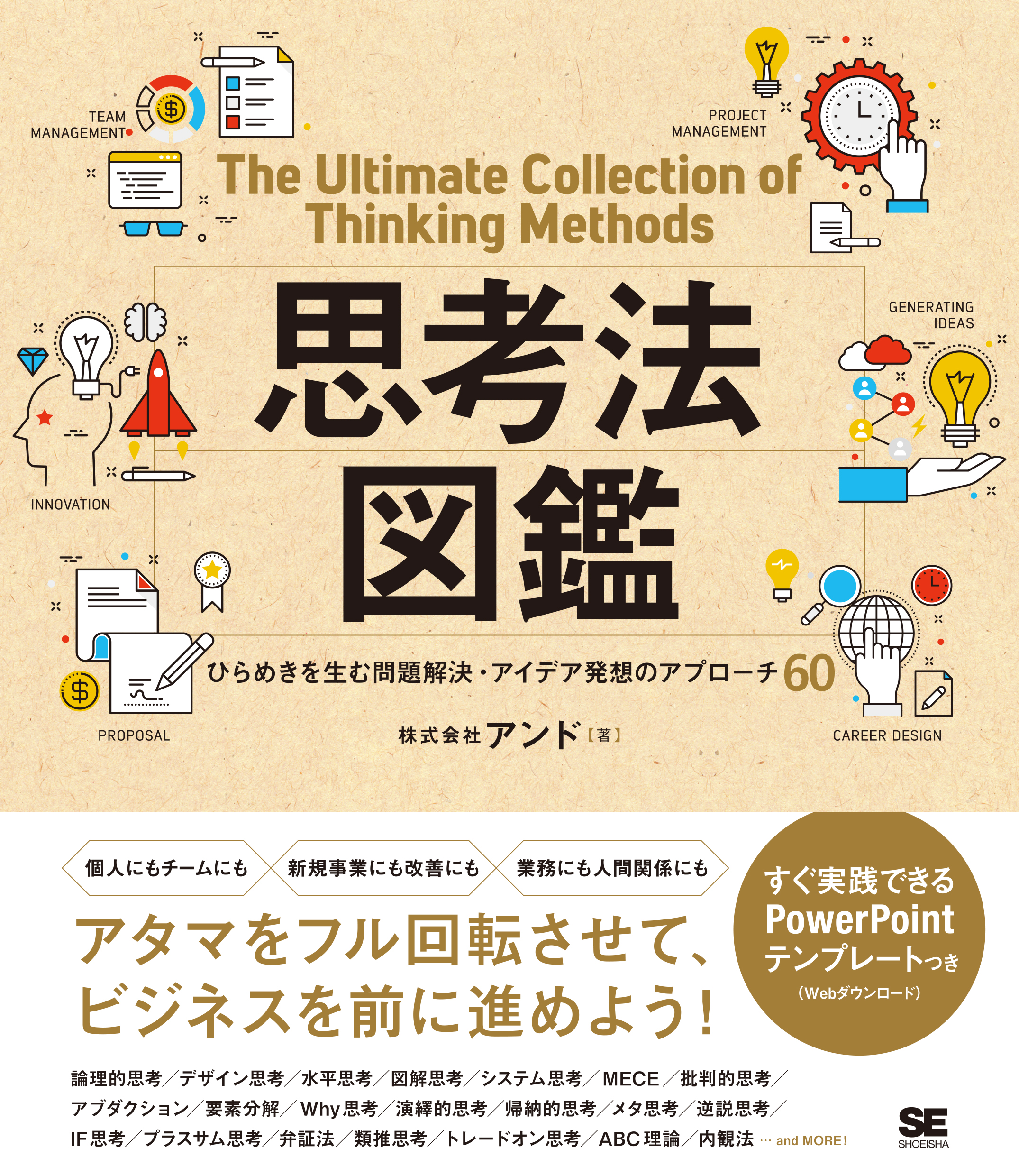 思考法図鑑 ひらめきを生む問題解決 アイデア発想のアプローチ60 漫画 無料試し読みなら 電子書籍ストア ブックライブ