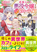 追放された最強聖女は 街でスローライフを送りたい 漫画 無料試し読みなら 電子書籍ストア ブックライブ