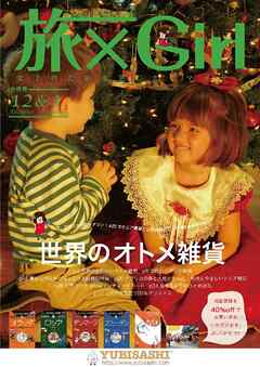 YUBISASHI MAGAZINE 旅×Girl Vol.5