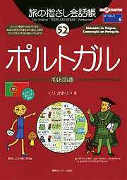 旅行会話一覧 - 漫画・無料試し読みなら、電子書籍ストア ブックライブ