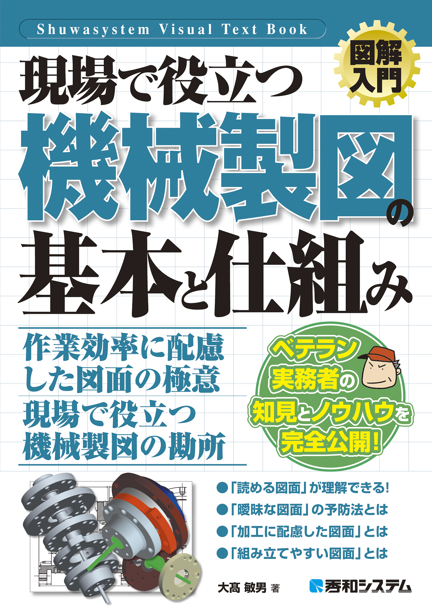 工学基礎 図学と製図 - 健康・医学