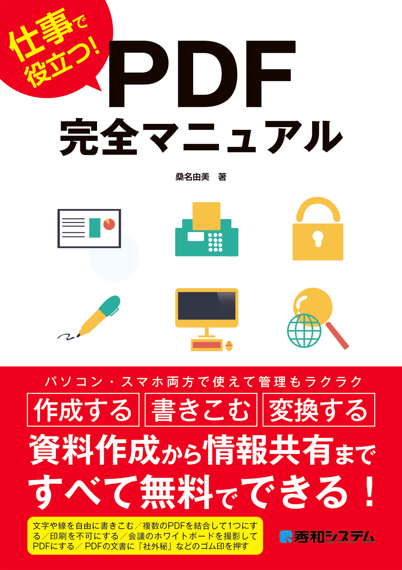 仕事で役立つ Pdf完全マニュアル 漫画 無料試し読みなら 電子書籍ストア ブックライブ 仕事で役立つ Pdf完全マニュアル 漫画 無料試し読みなら 電子書籍ストア ブックライブ