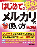 はじめてのandroidプログラミング 第3版 漫画 無料試し読みなら 電子書籍ストア ブックライブ