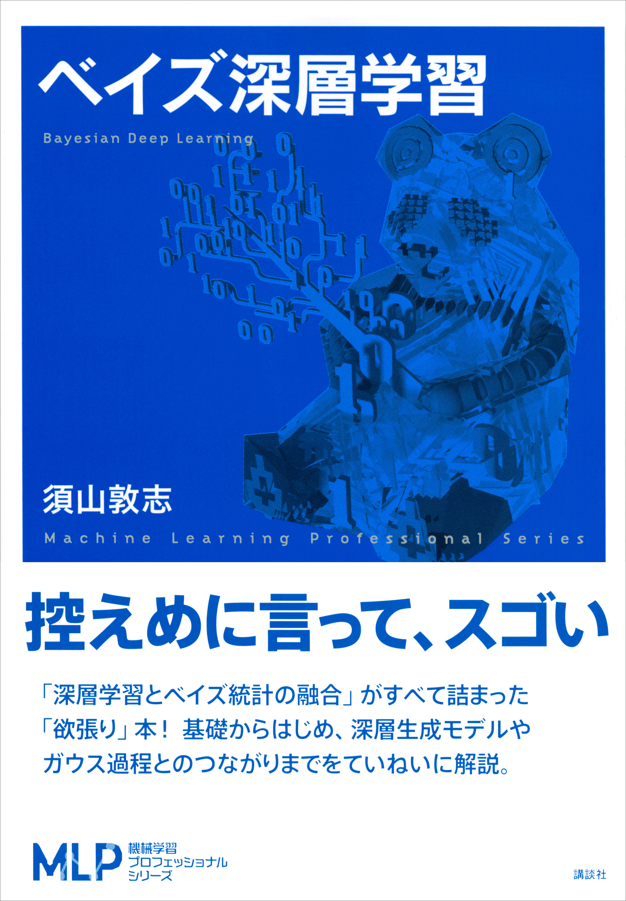 ベイズ深層学習 漫画 無料試し読みなら 電子書籍ストア ブックライブ