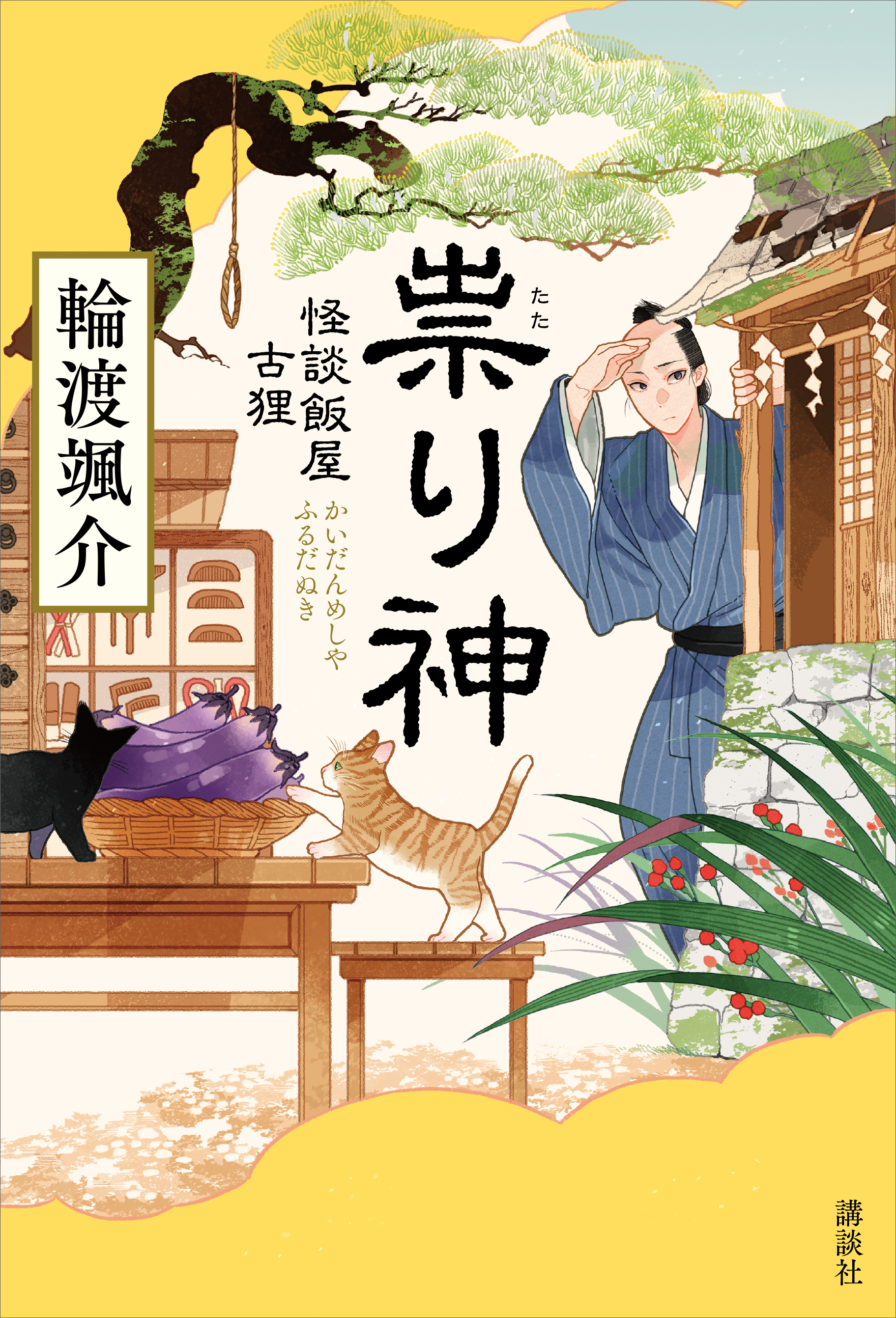ふるだぬき