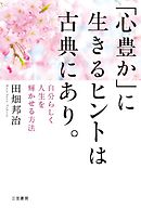 生きるヒント 自分の人生を愛するための１２章 漫画 無料試し読みなら 電子書籍ストア ブックライブ