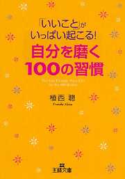 察しのいい人」と言われる人は、みんな「傾聴力」をもっている - 佐藤