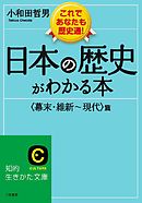 幕末維新」がわかるキーワード事典 ペリー来航から西南戦争まで、激動