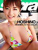 ☆HOSHINO リゾート in Gカップ　☆HOSHINO3 [sabra net e-Book]