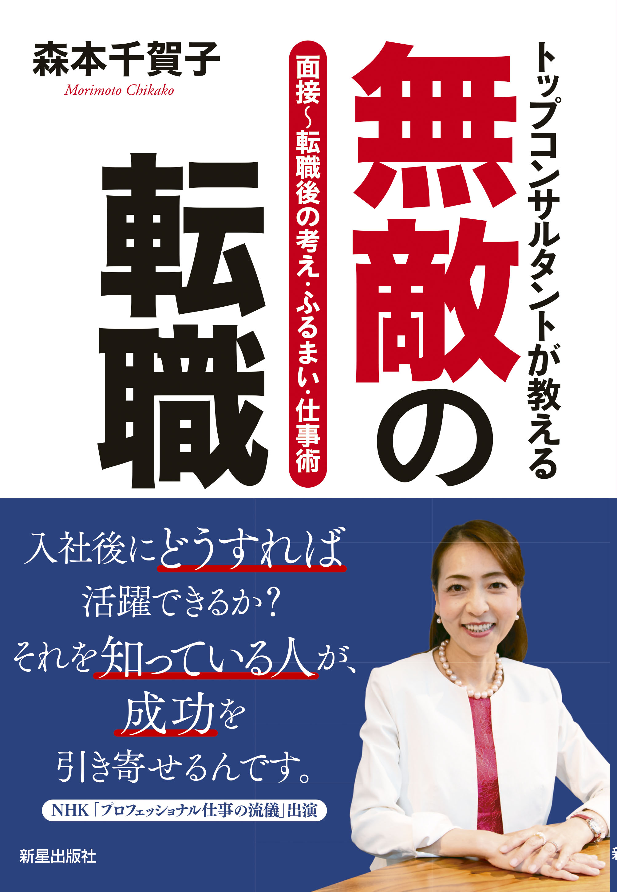 本気の転職パーフェクトガイド トップコンサルタントが教える - 人文