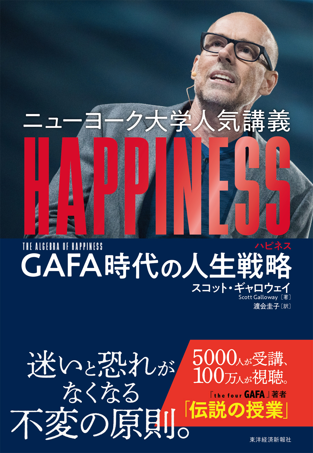 ニューヨーク大学人気講義 ｈａｐｐｉｎｅｓｓ ハピネス ｇａｆａ時代の人生戦略 漫画 無料試し読みなら 電子書籍ストア ブックライブ